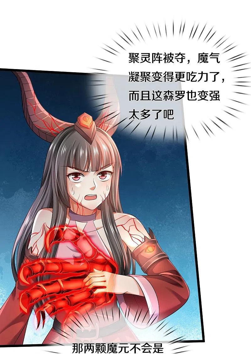 我是大仙尊338话 事成之后，统治人间