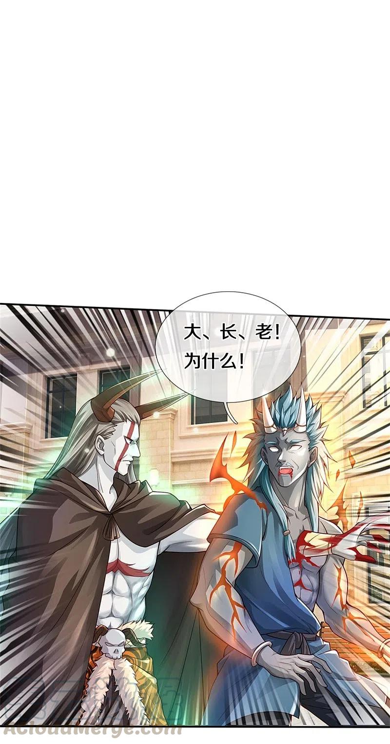 我是大仙尊338话 事成之后，统治人间