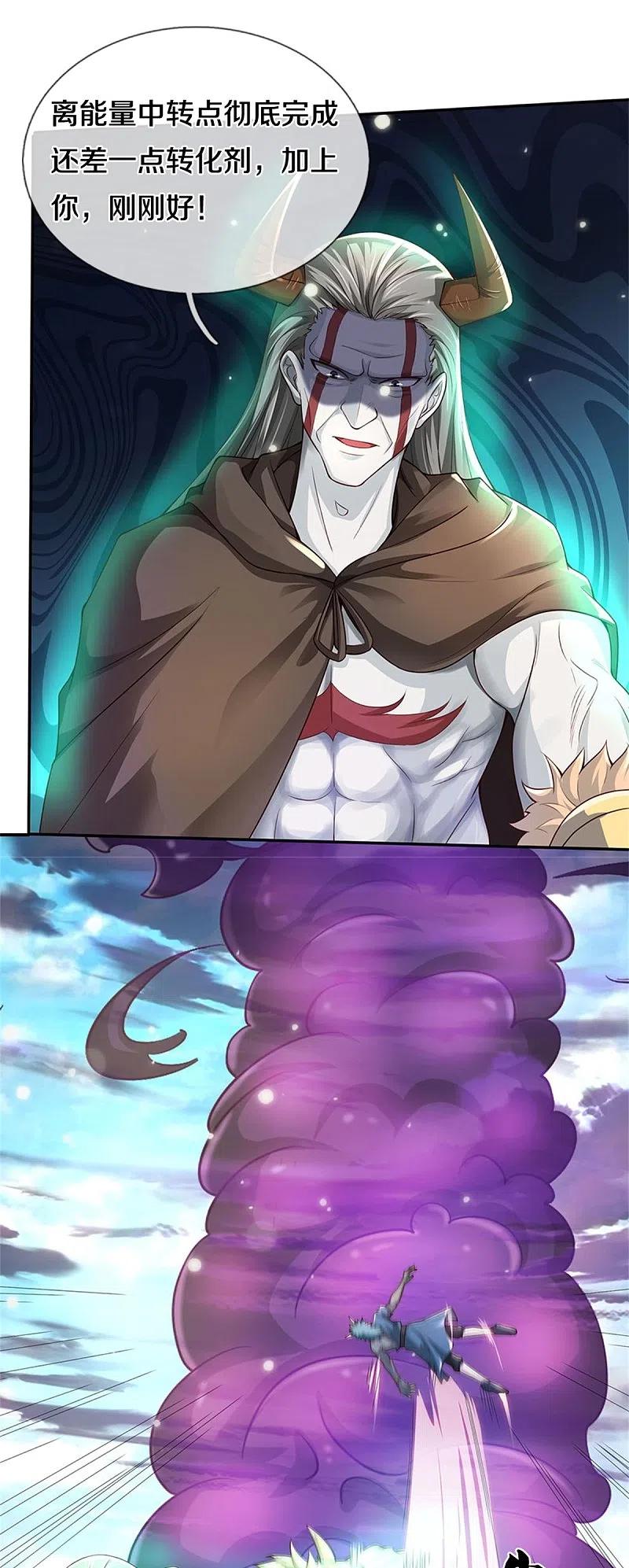 我是大仙尊338话 事成之后，统治人间