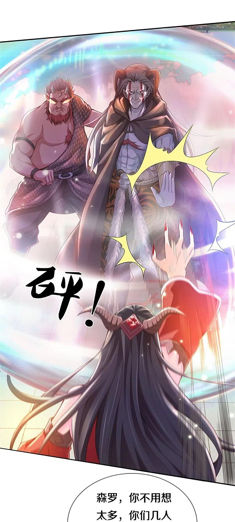 我是大仙尊338话 事成之后，统治人间