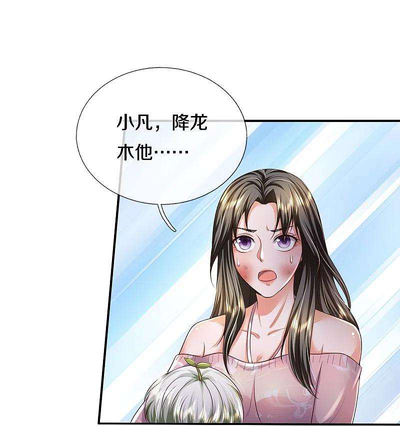 我是大仙尊341话 你想阻我？求我没用