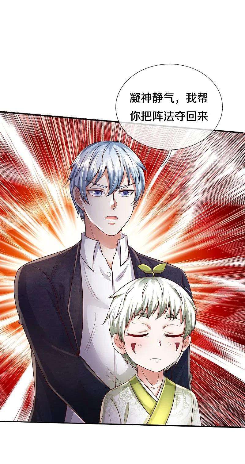 我是大仙尊342话 夺话阵法，做个了结！