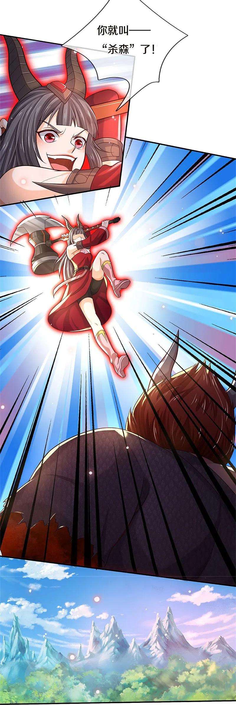 我是大仙尊343话 感情枷锁？话不投机！