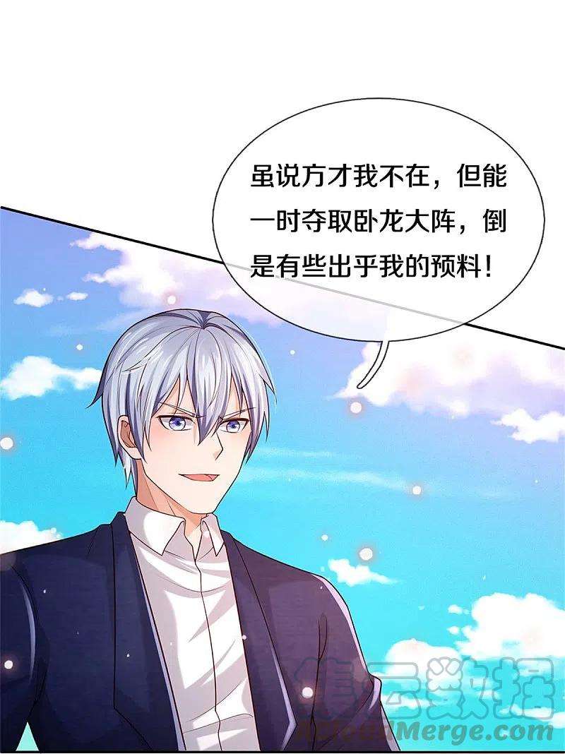 我是大仙尊343话 感情枷锁？话不投机！