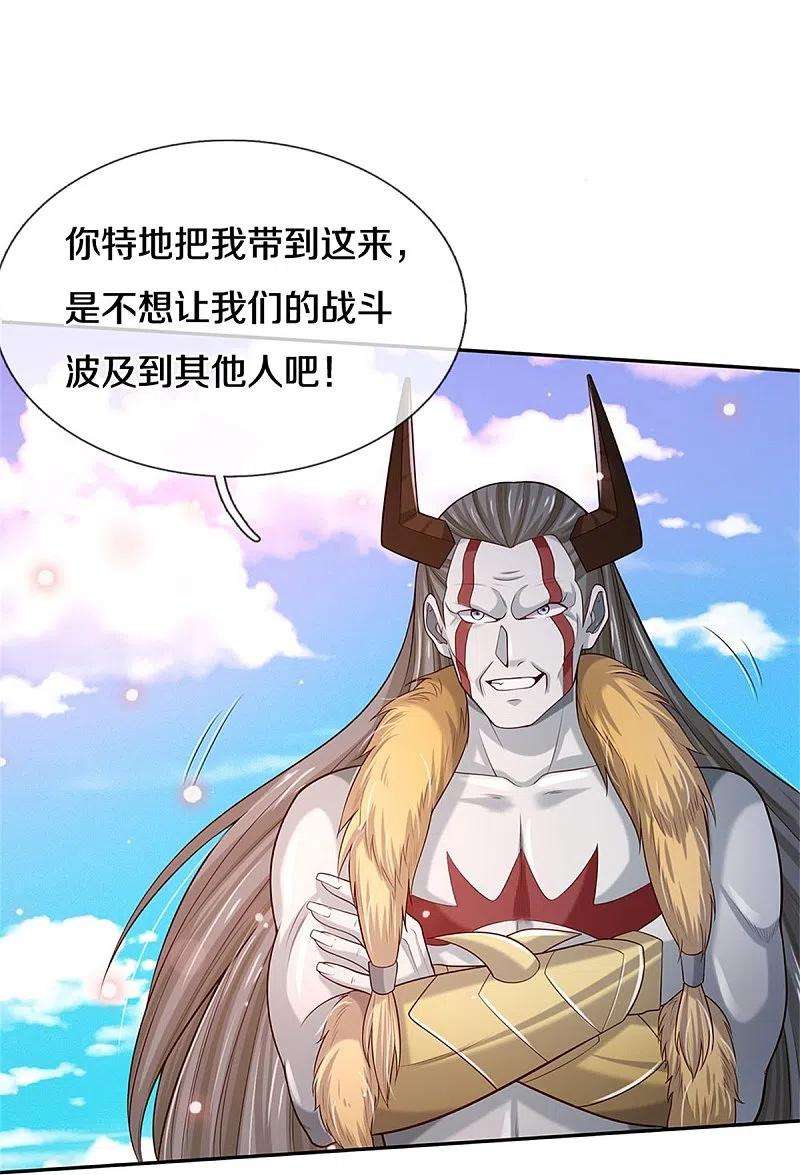 我是大仙尊343话 感情枷锁？话不投机！