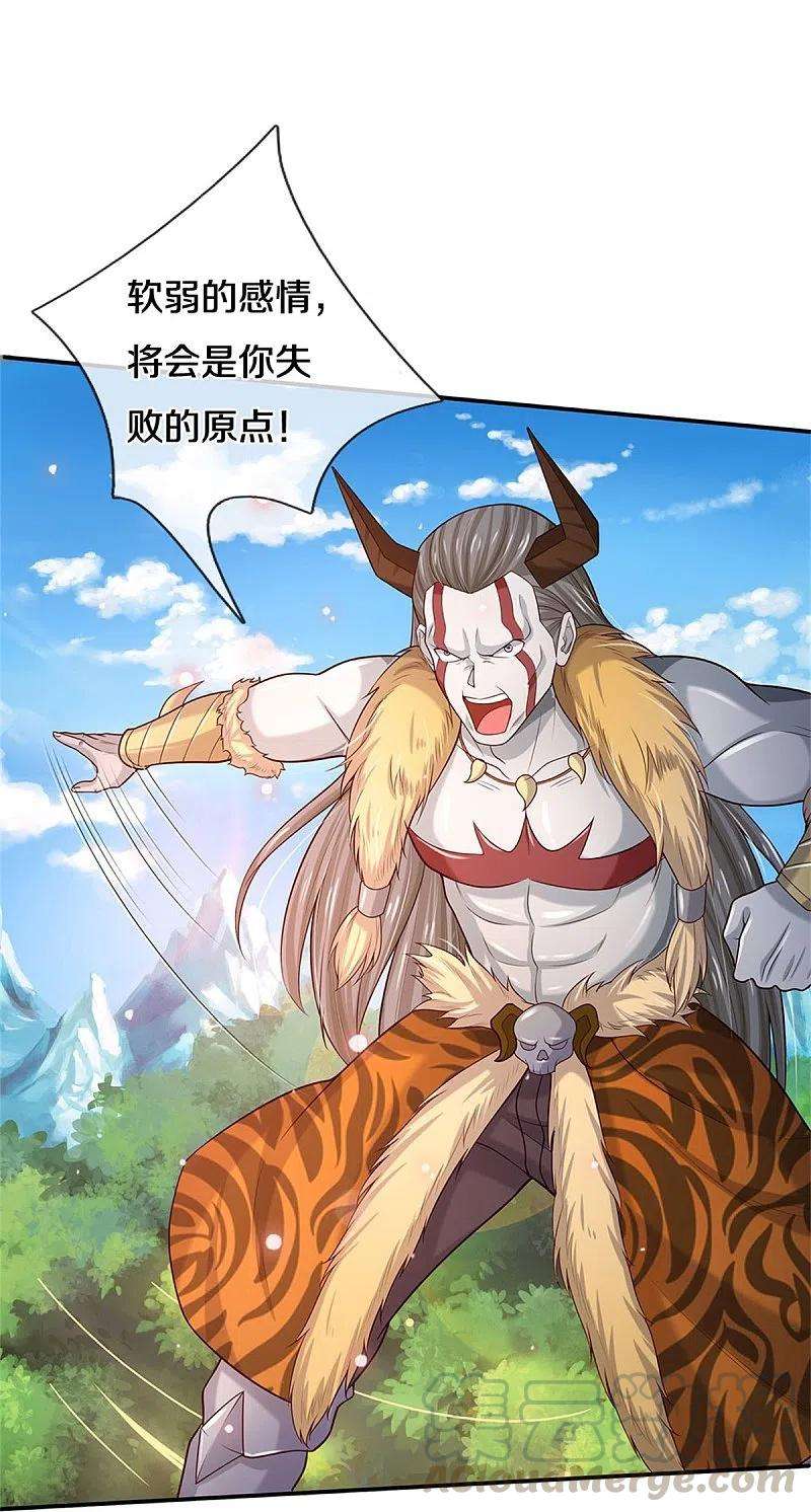 我是大仙尊343话 感情枷锁？话不投机！