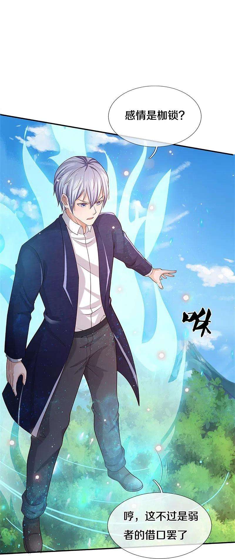 我是大仙尊343话 感情枷锁？话不投机！