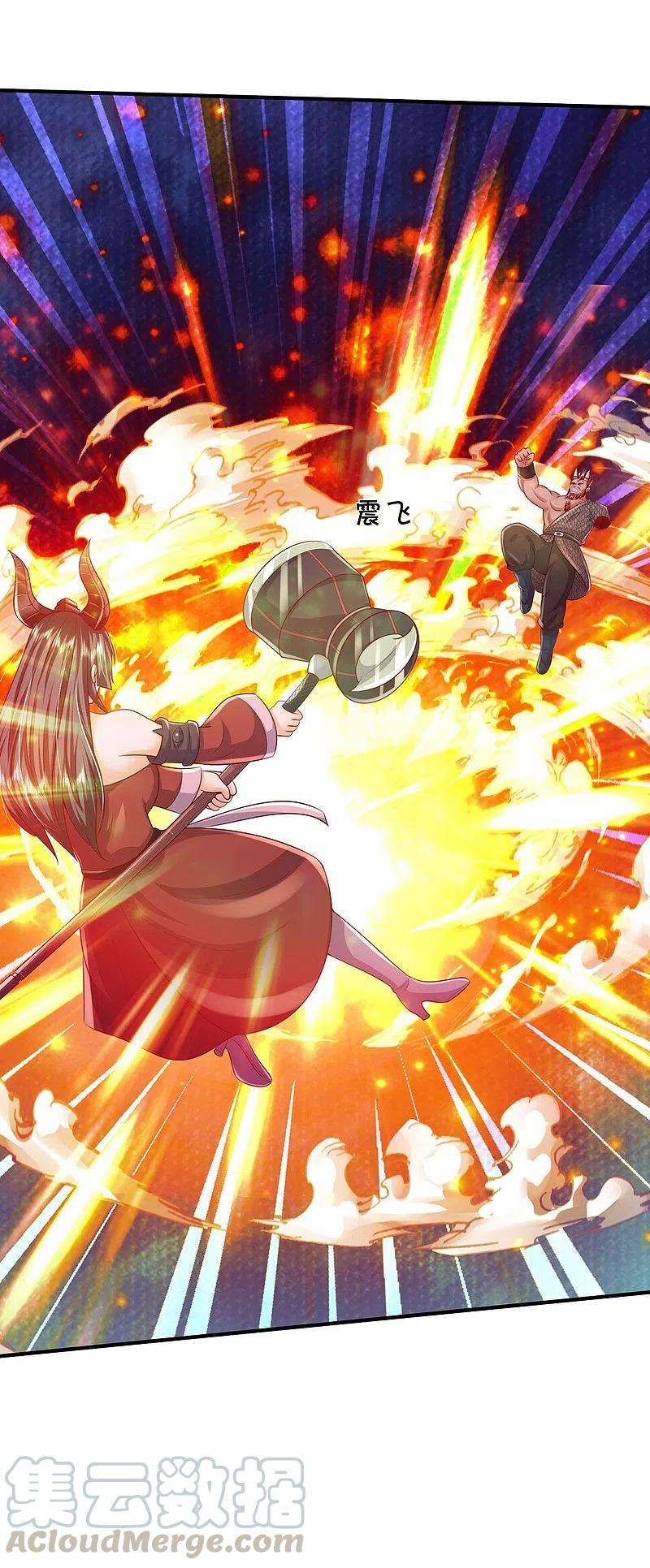 我是大仙尊343话 感情枷锁？话不投机！