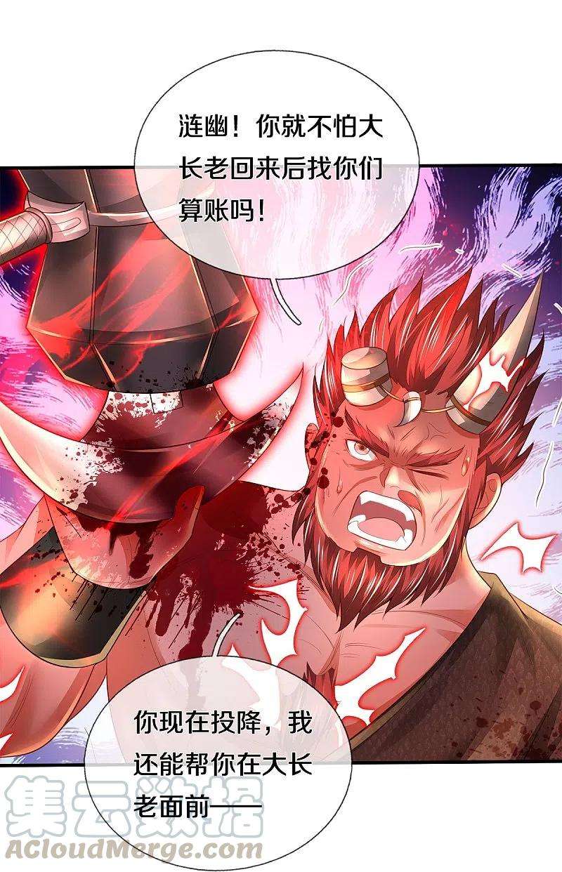 我是大仙尊344话 天鬼法相，非同一般