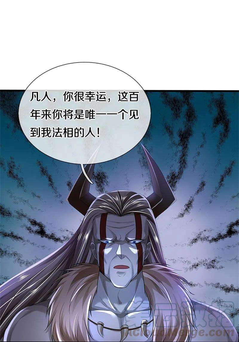 我是大仙尊344话 天鬼法相，非同一般