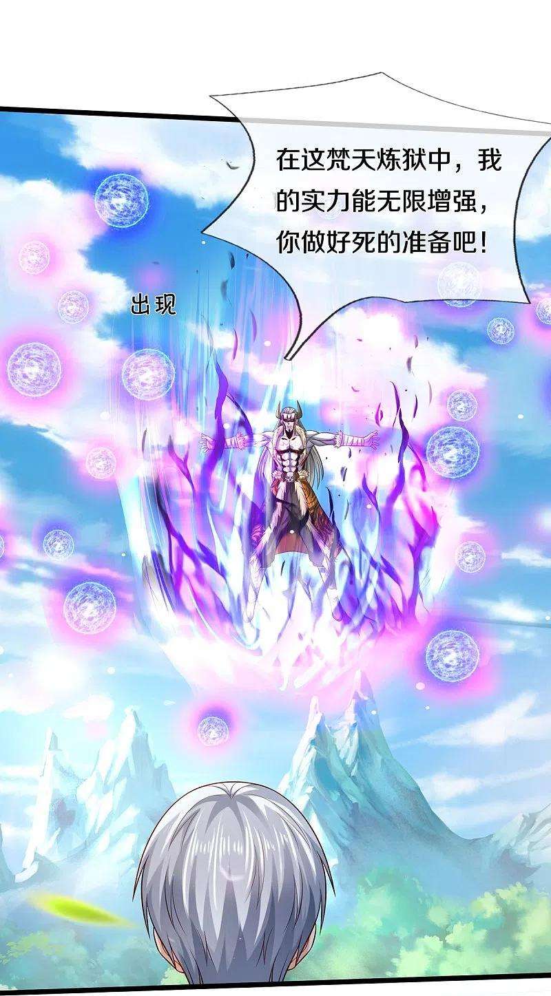 我是大仙尊345话 没到天魔，皆如蝼蚁