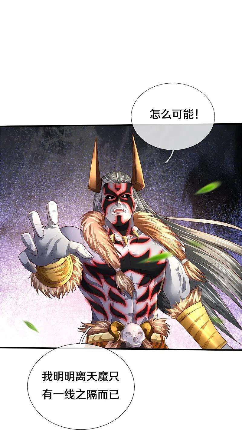 我是大仙尊345话 没到天魔，皆如蝼蚁