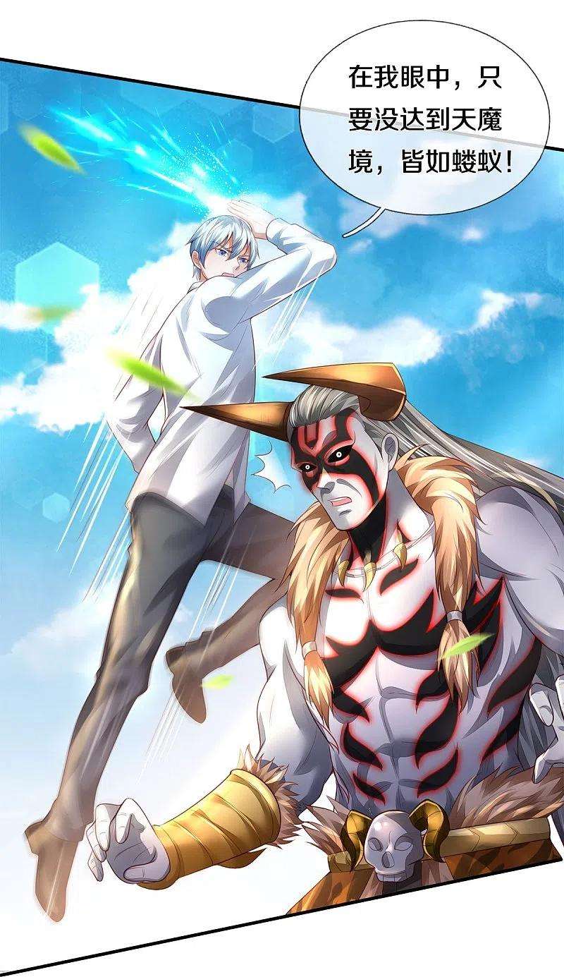 我是大仙尊345话 没到天魔，皆如蝼蚁