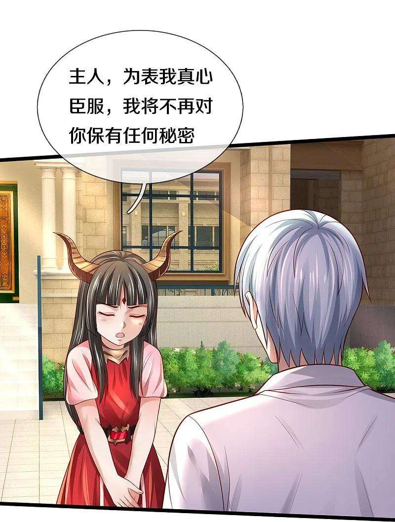 我是大仙尊347话 梳理能量，芜煌绫罗