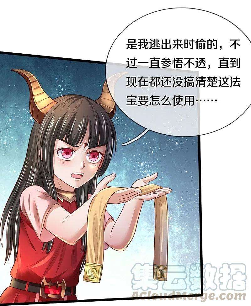 我是大仙尊347话 梳理能量，芜煌绫罗