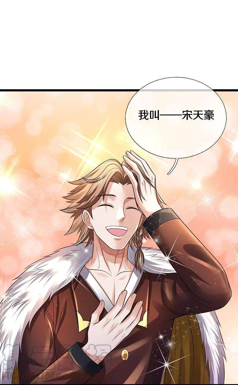 我是大仙尊347话 梳理能量，芜煌绫罗