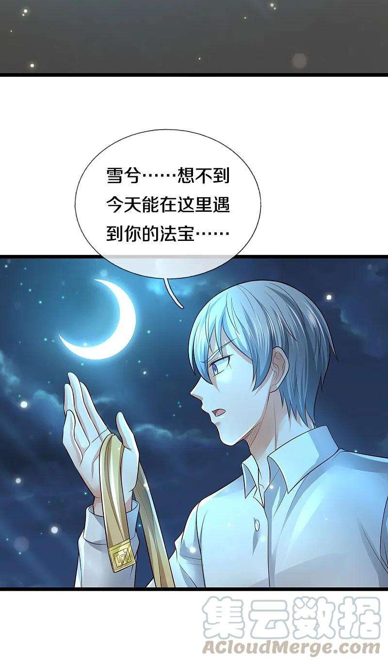 我是大仙尊347话 梳理能量，芜煌绫罗