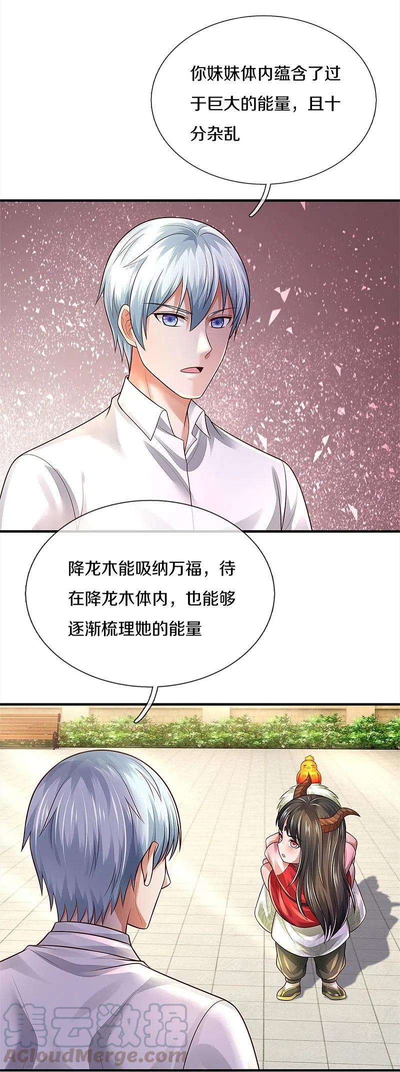 我是大仙尊347话 梳理能量，芜煌绫罗