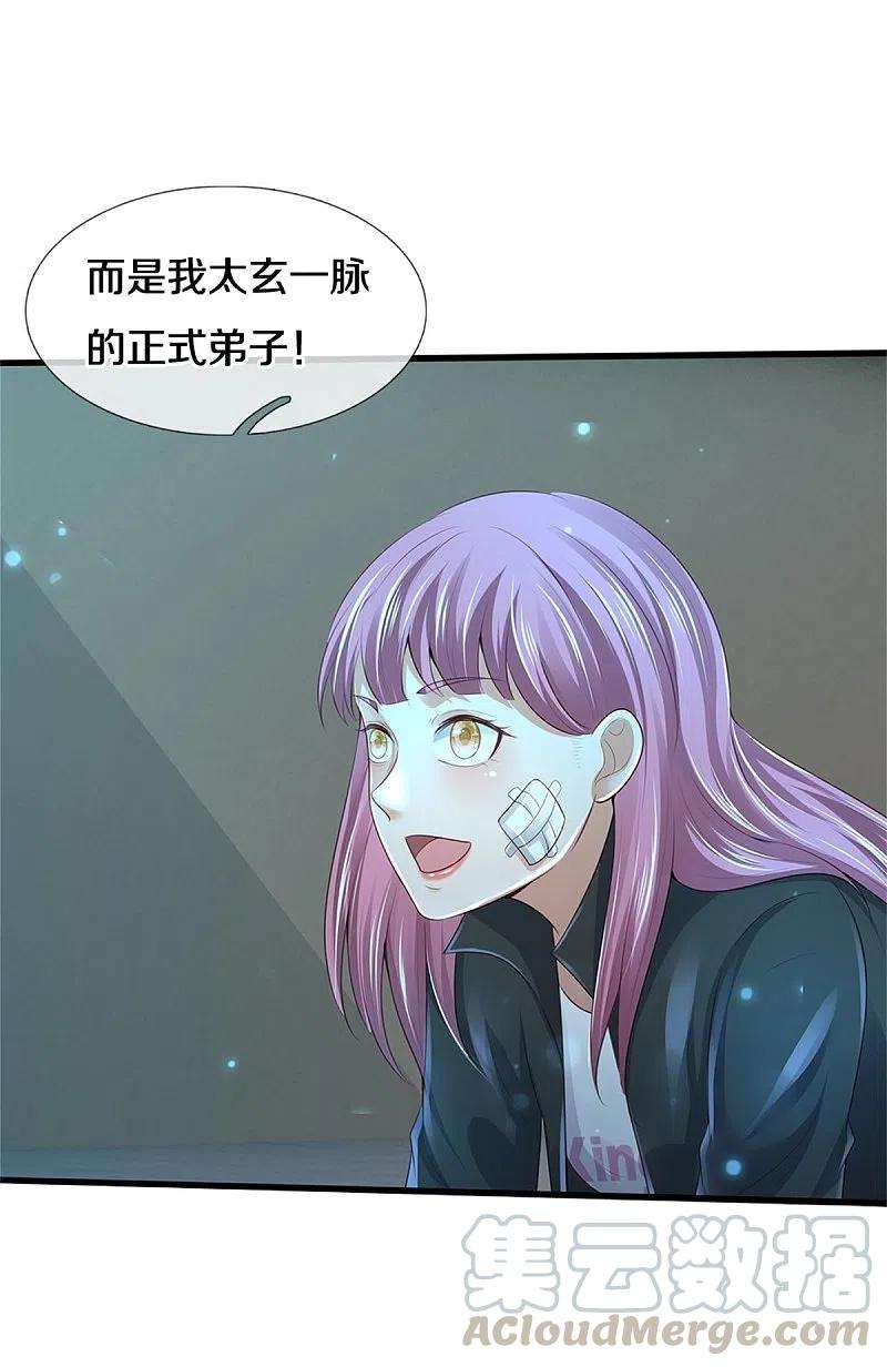 我是大仙尊348话 正式收徒，战斗法相
