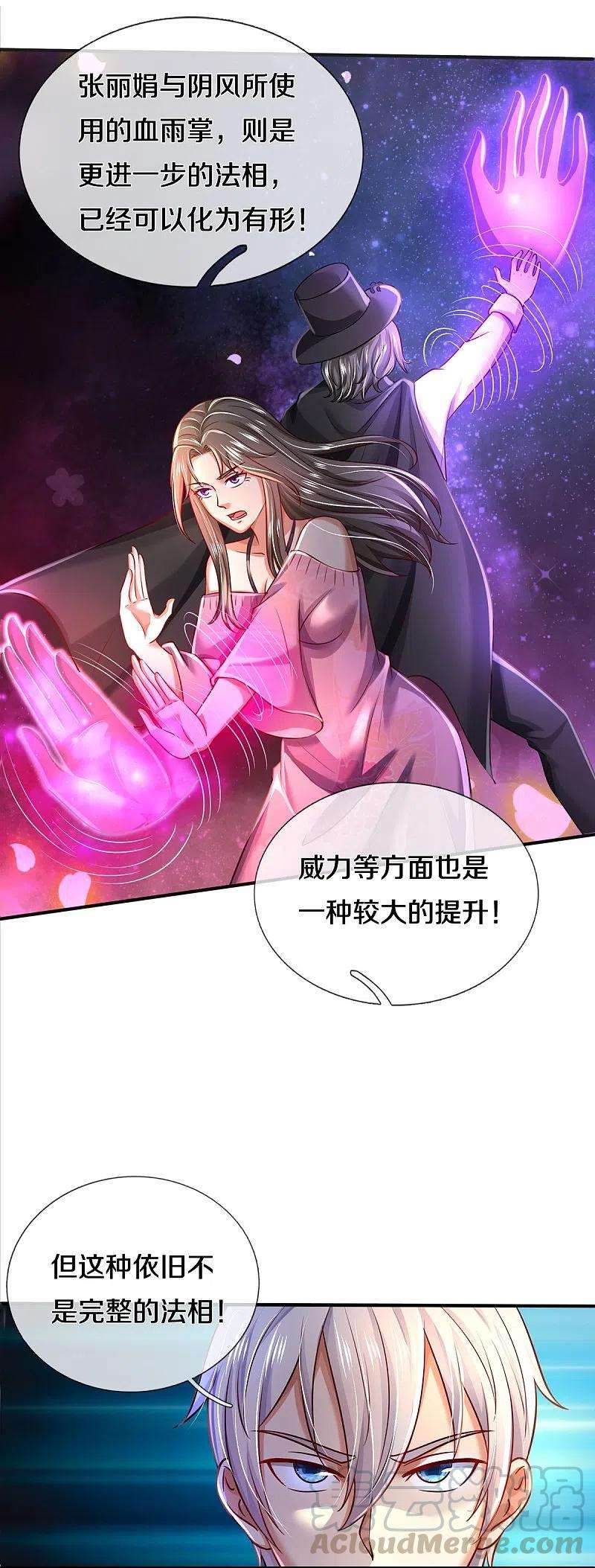 我是大仙尊348话 正式收徒，战斗法相