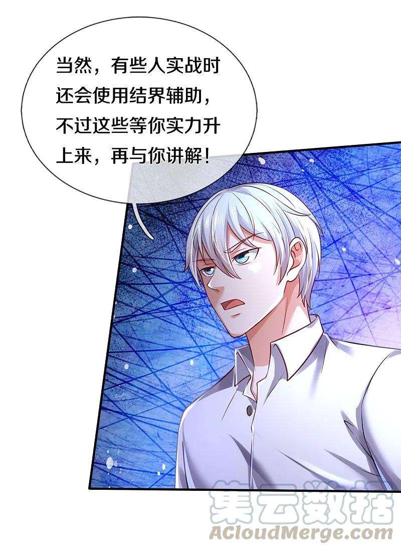 我是大仙尊349话 魔元没了，重新修炼