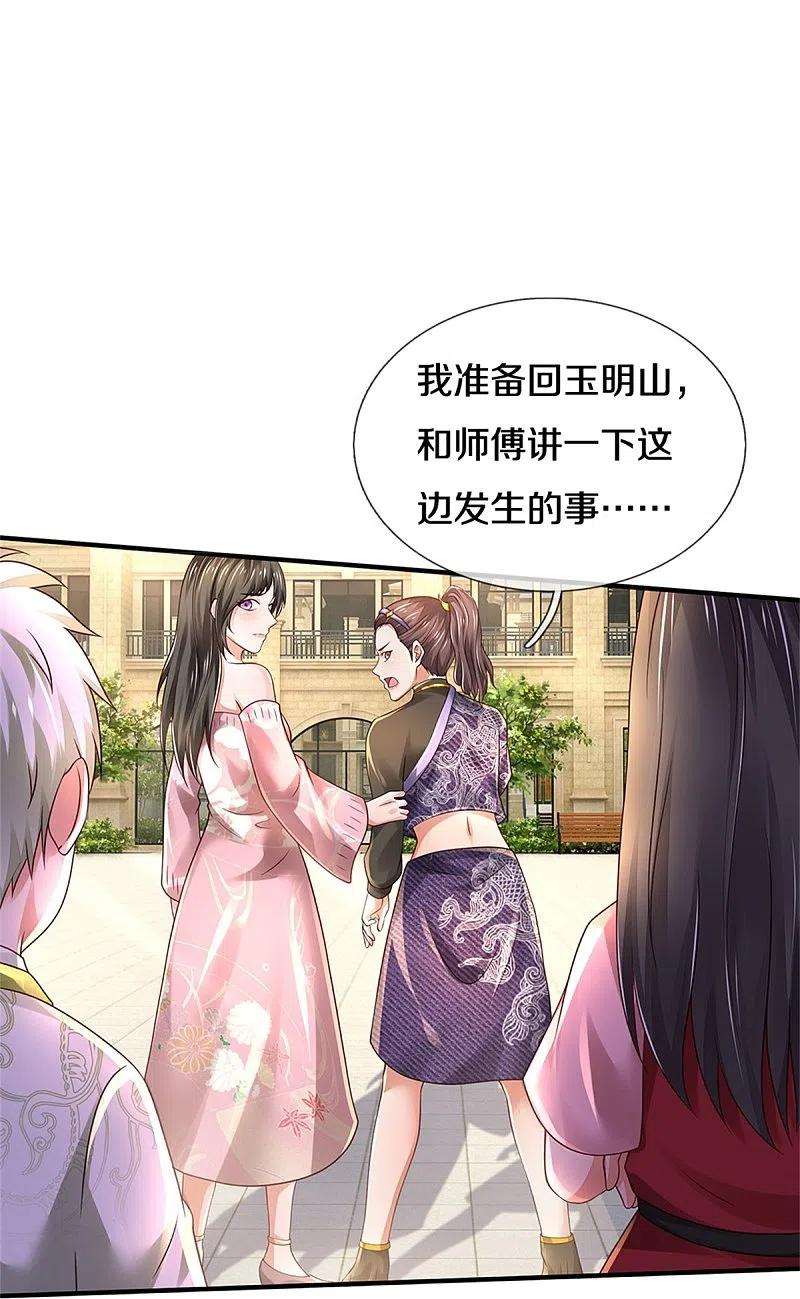 我是大仙尊350话 紫府仙经，深夜来客