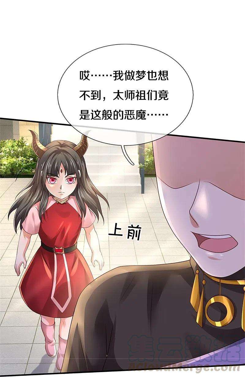 我是大仙尊350话 紫府仙经，深夜来客