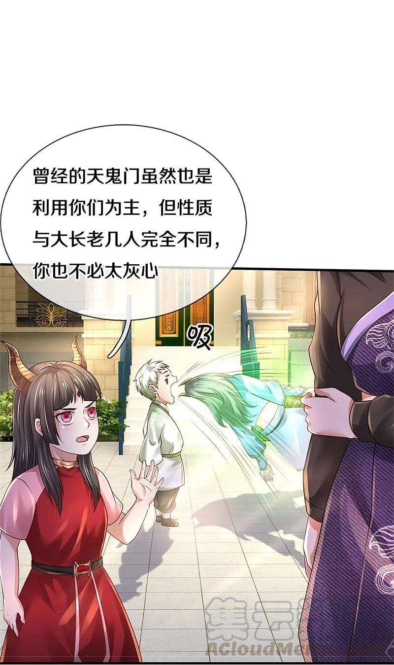 我是大仙尊350话 紫府仙经，深夜来客