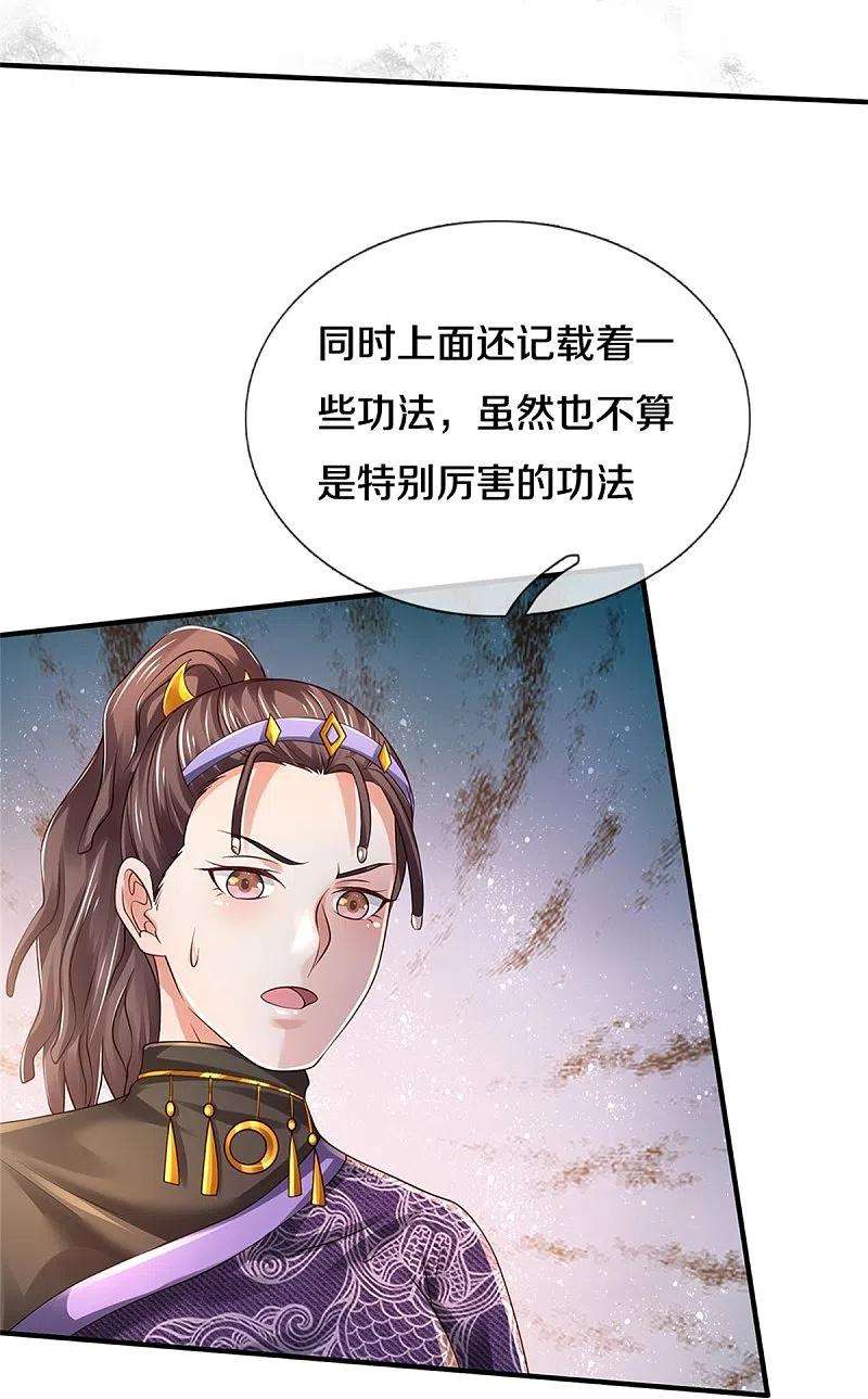 我是大仙尊350话 紫府仙经，深夜来客