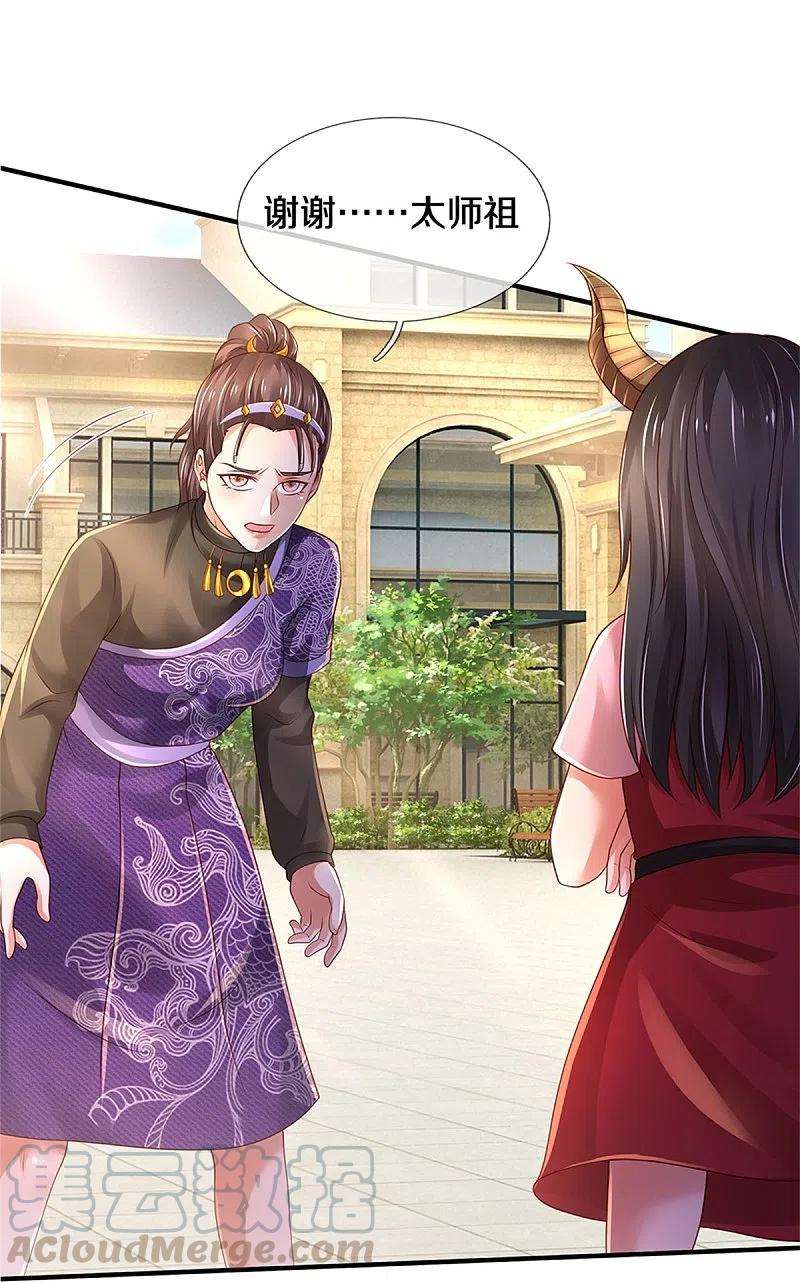 我是大仙尊350话 紫府仙经，深夜来客