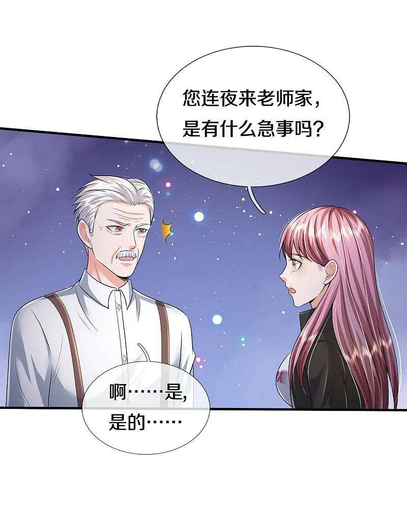 我是大仙尊350话 紫府仙经，深夜来客