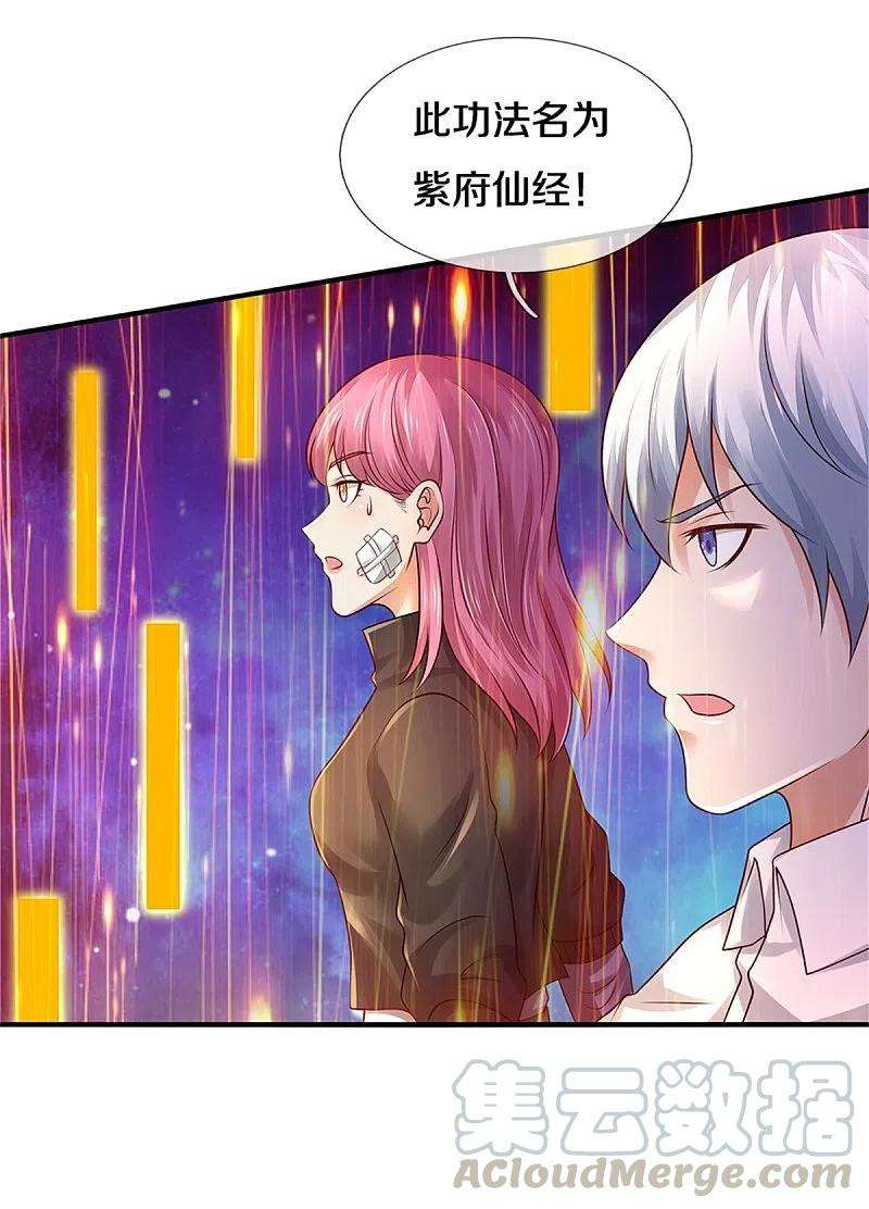 我是大仙尊350话 紫府仙经，深夜来客