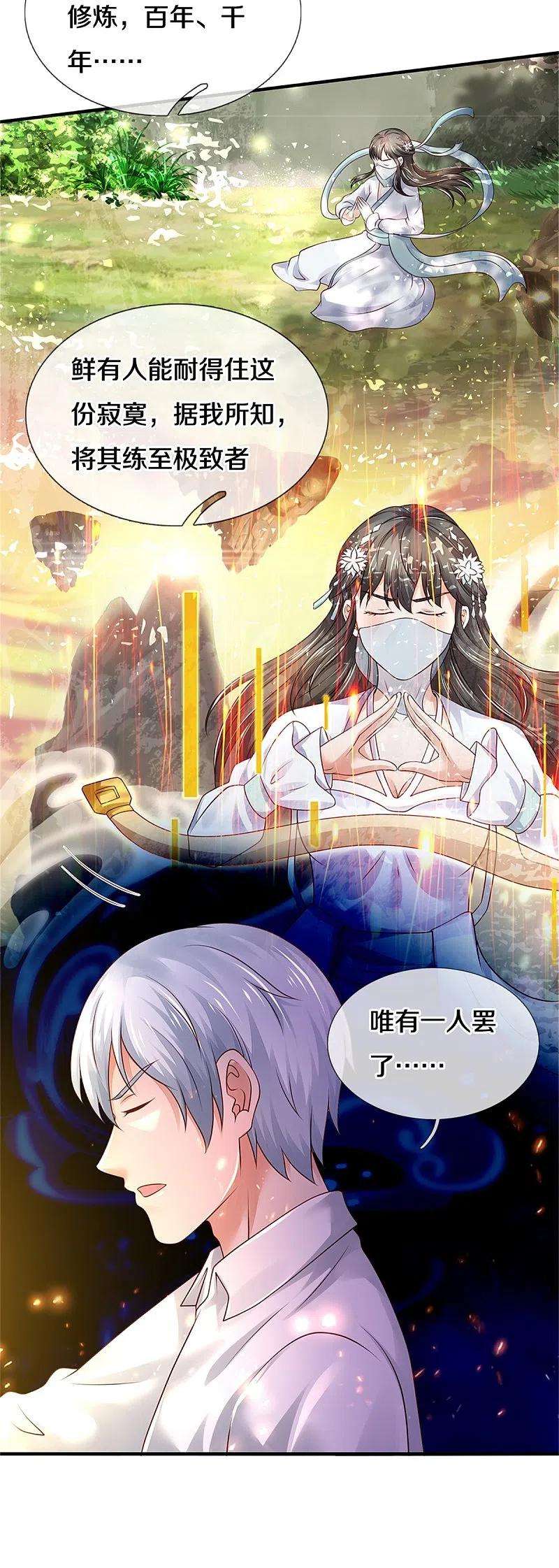 我是大仙尊350话 紫府仙经，深夜来客