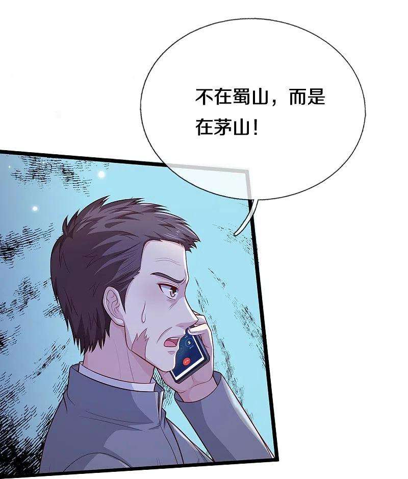 我是大仙尊353话 出怪事了，先去茅山