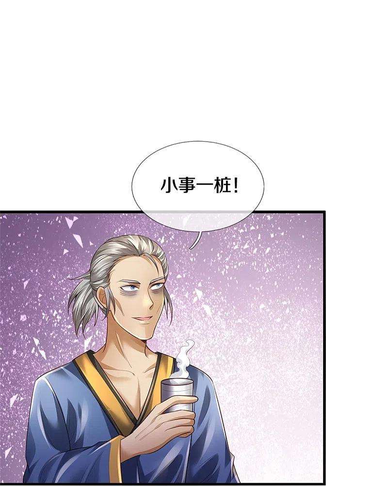 我是大仙尊354话 对面不识，有眼无珠