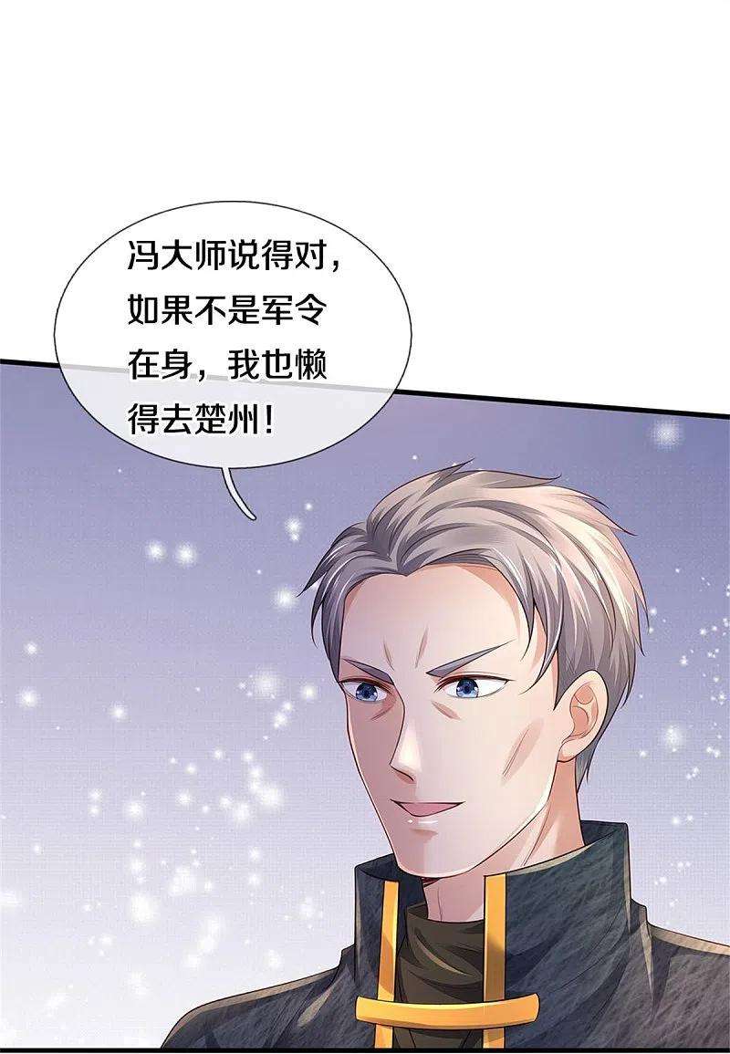 我是大仙尊354话 对面不识，有眼无珠