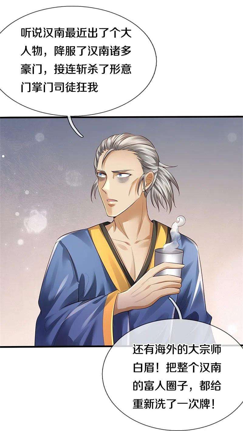 我是大仙尊354话 对面不识，有眼无珠