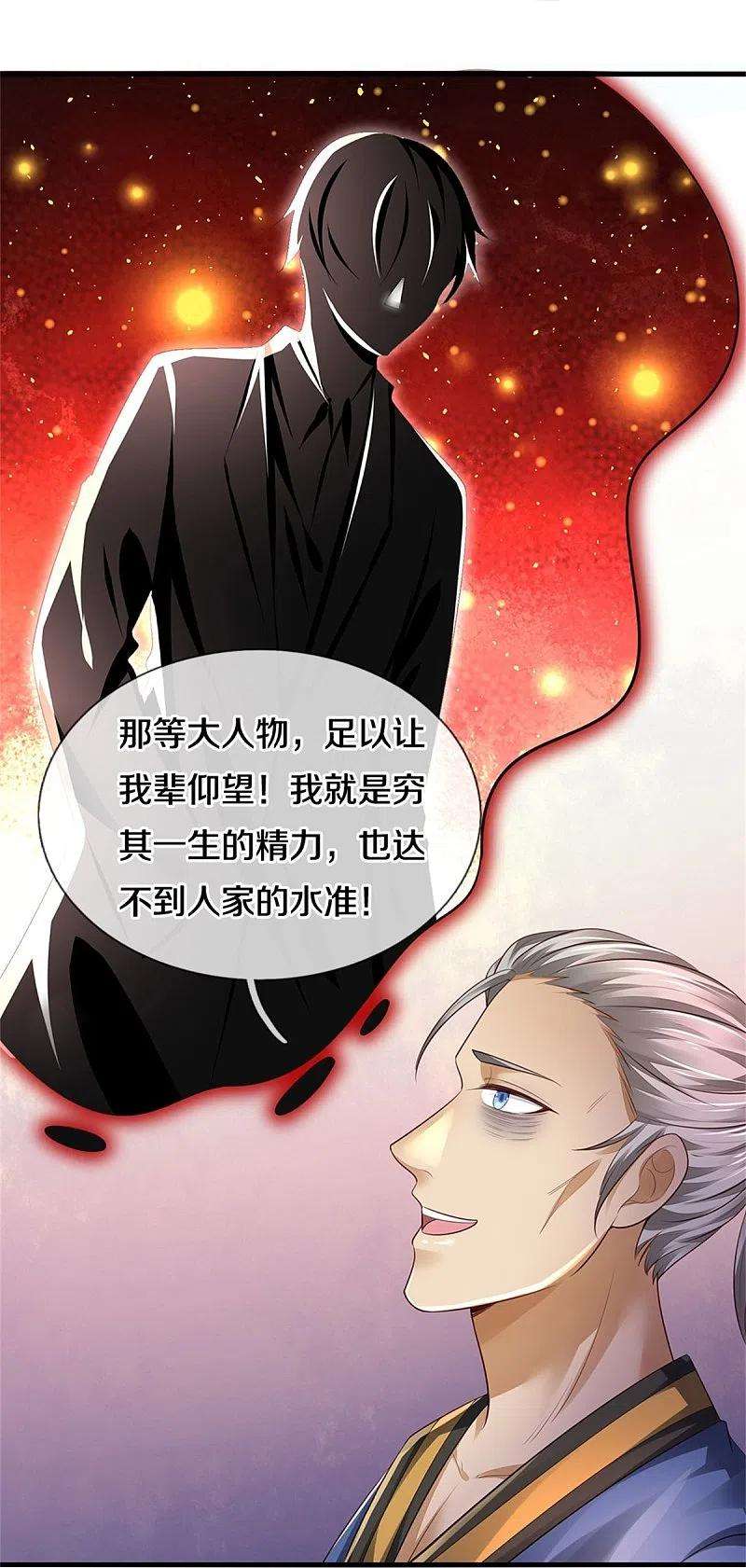 我是大仙尊354话 对面不识，有眼无珠