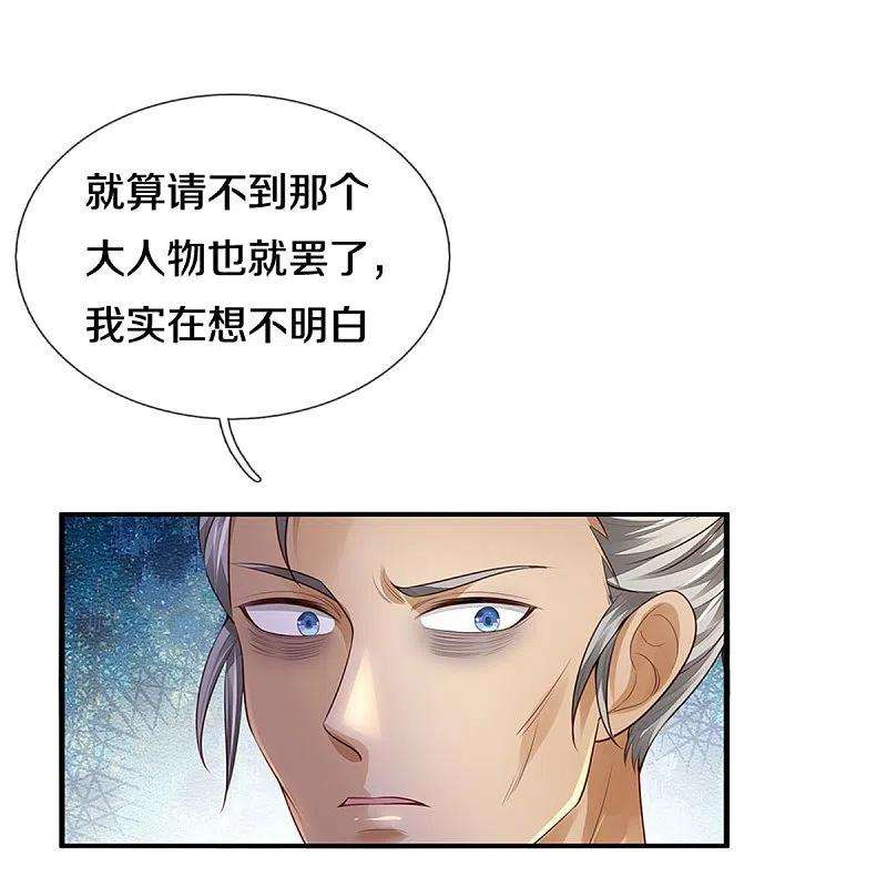 我是大仙尊354话 对面不识，有眼无珠