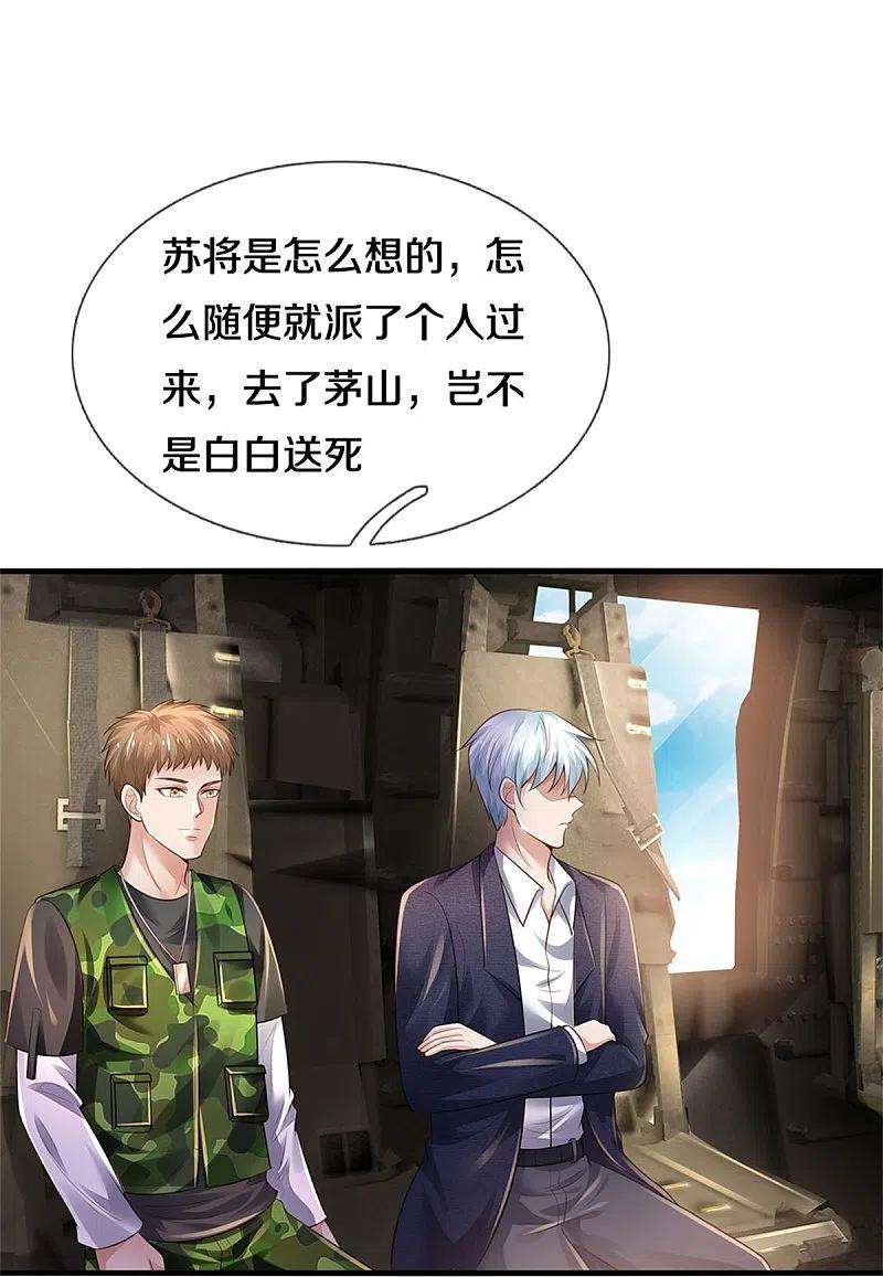 我是大仙尊354话 对面不识，有眼无珠