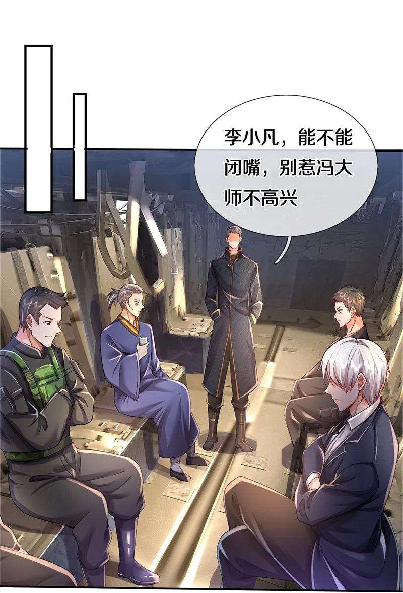 我是大仙尊354话 对面不识，有眼无珠