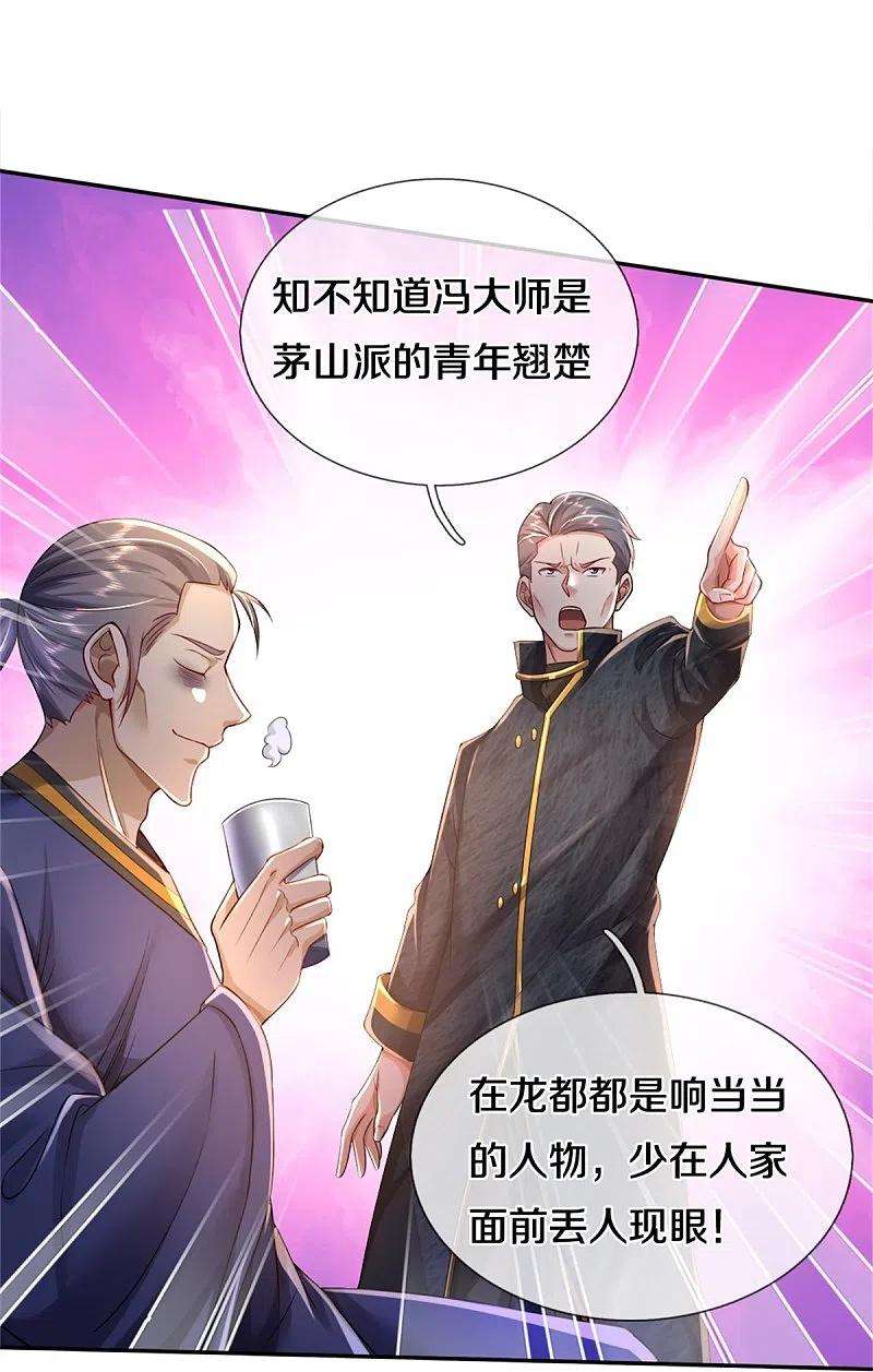 我是大仙尊354话 对面不识，有眼无珠