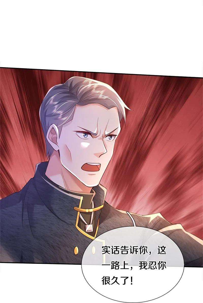 我是大仙尊354话 对面不识，有眼无珠