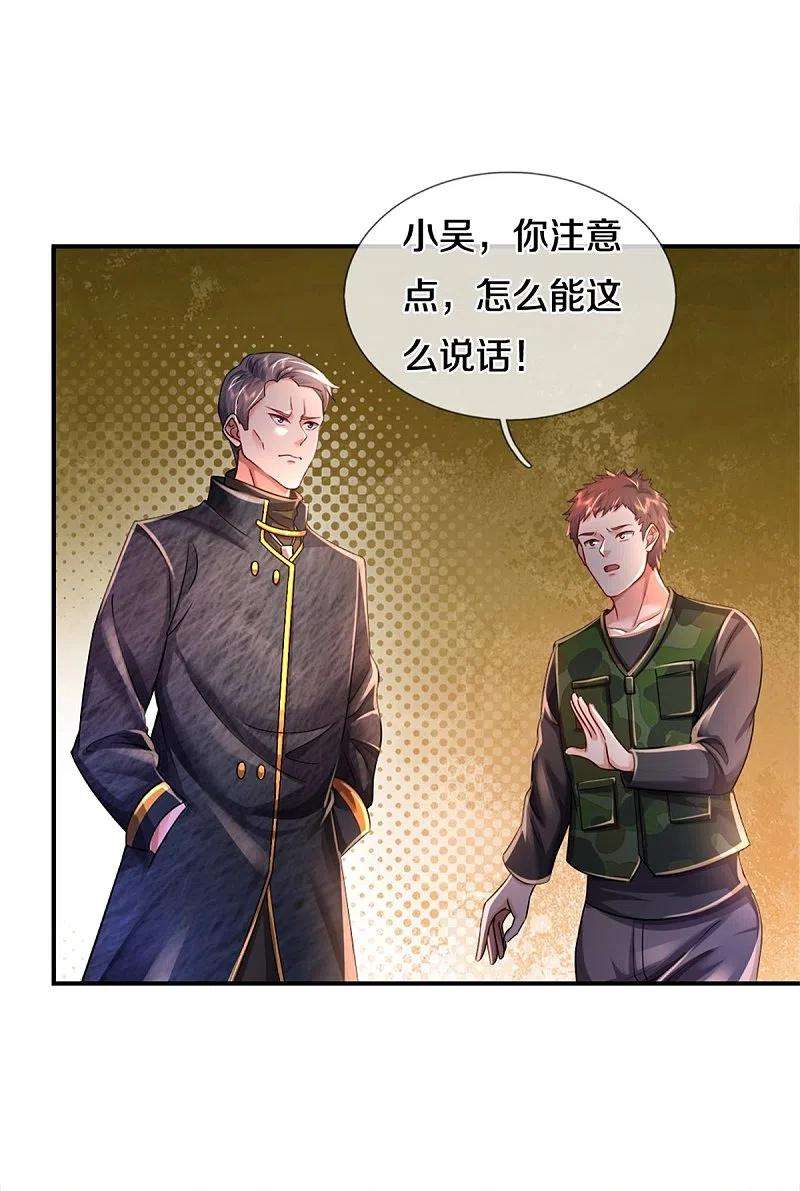 我是大仙尊354话 对面不识，有眼无珠