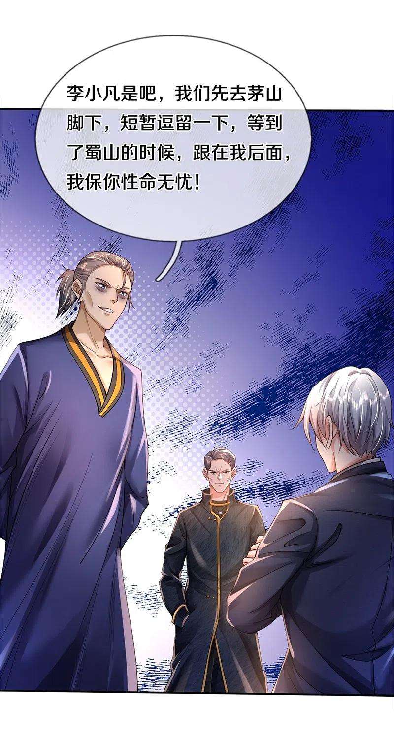 我是大仙尊354话 对面不识，有眼无珠