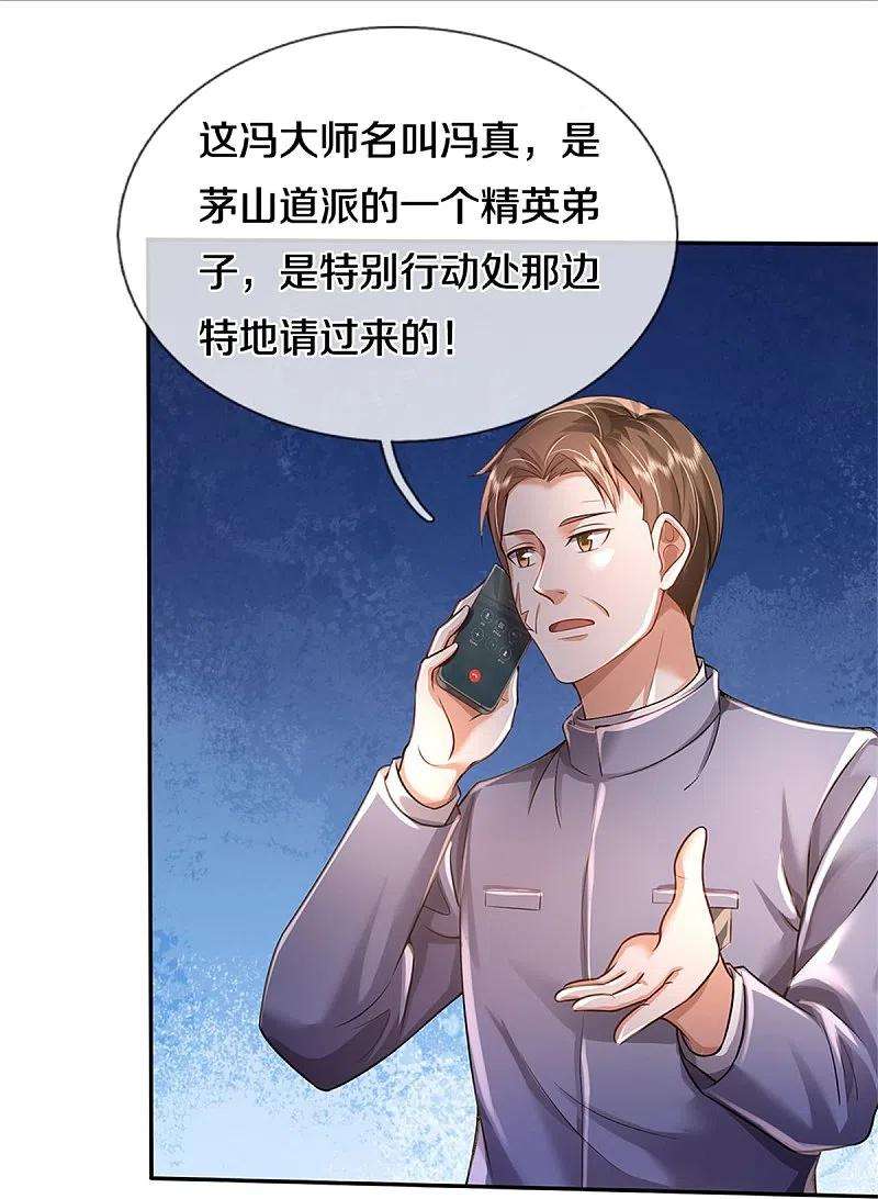 我是大仙尊355话 茅山道派，双重较量