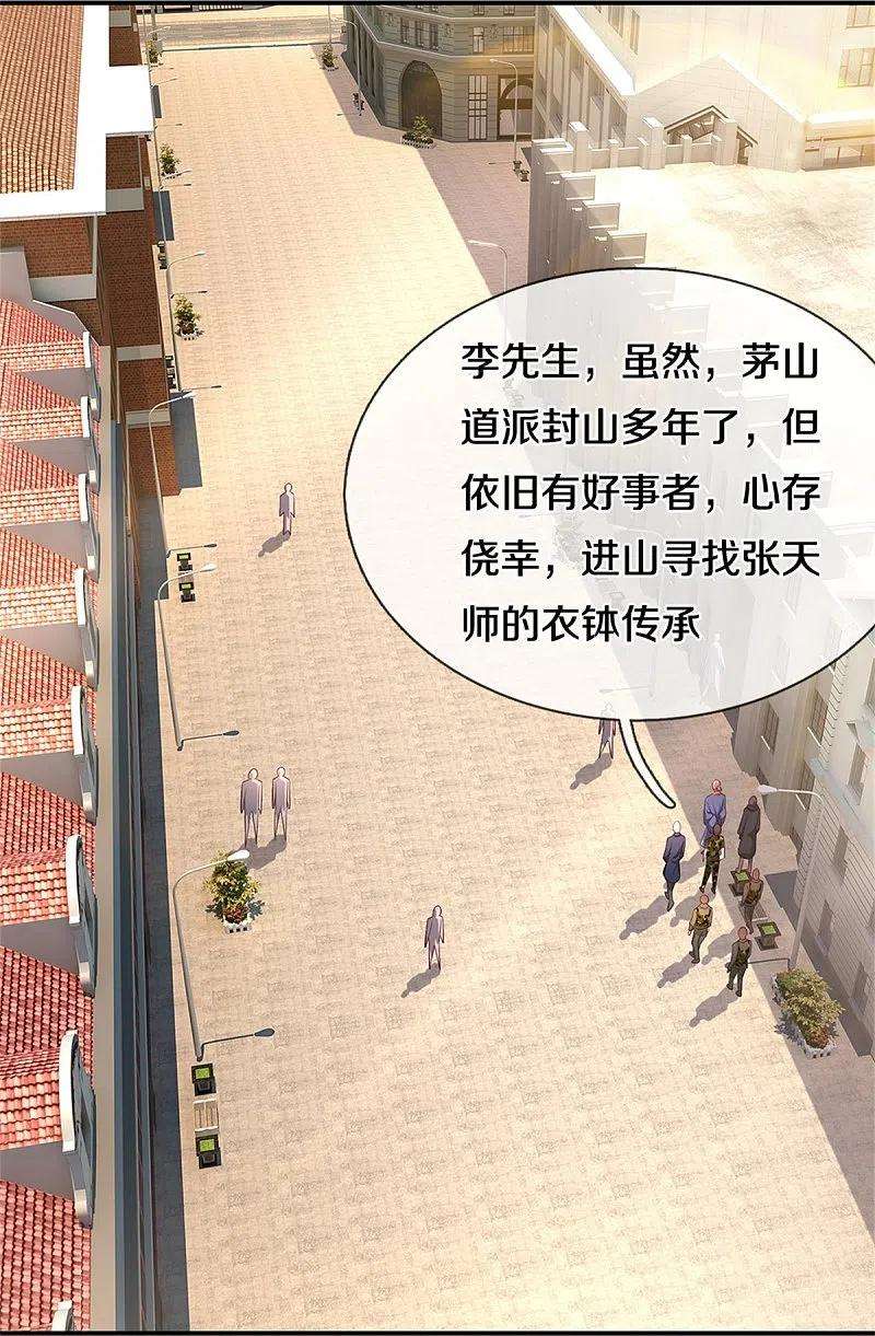 我是大仙尊355话 茅山道派，双重较量