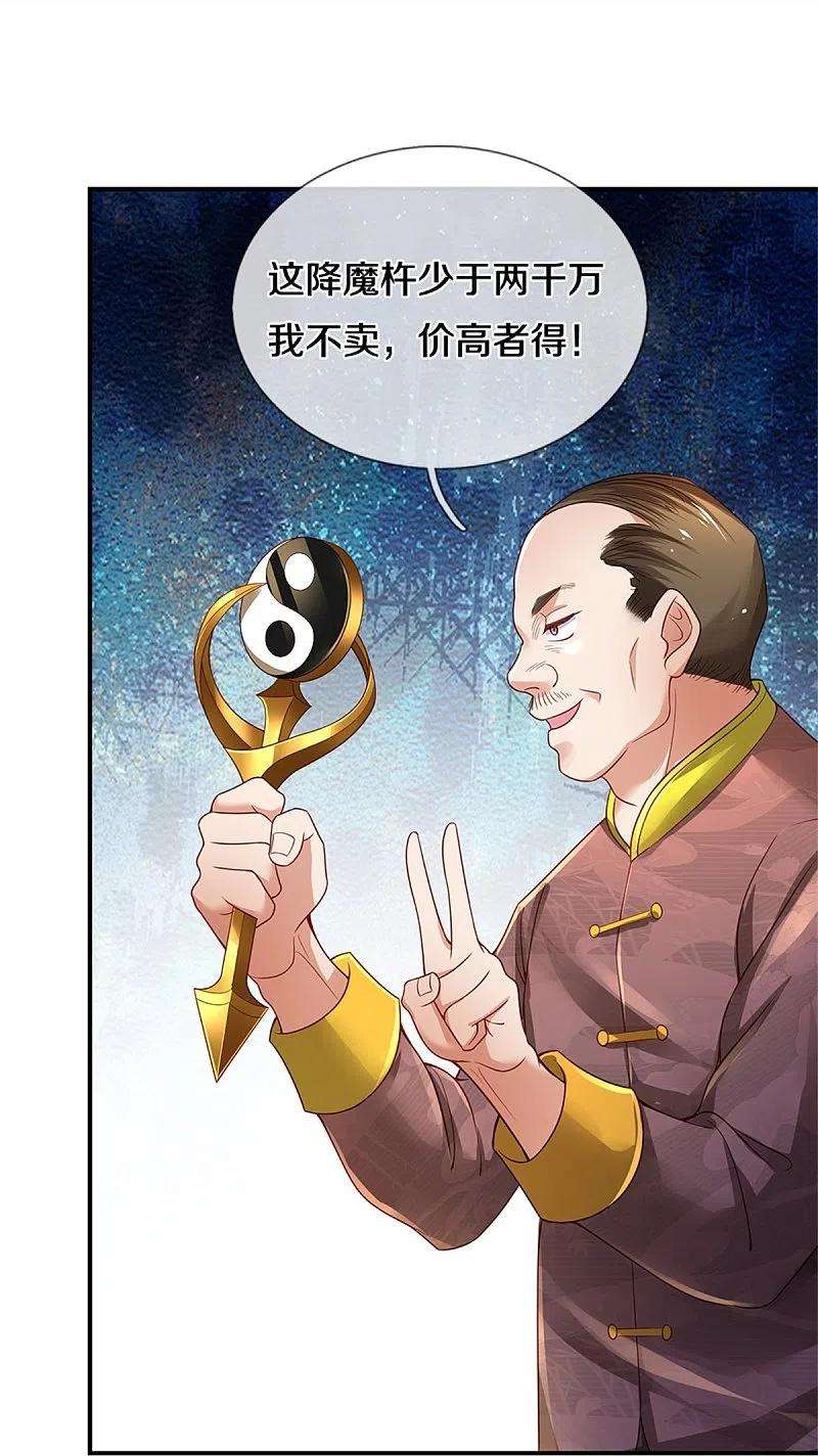 我是大仙尊355话 茅山道派，双重较量