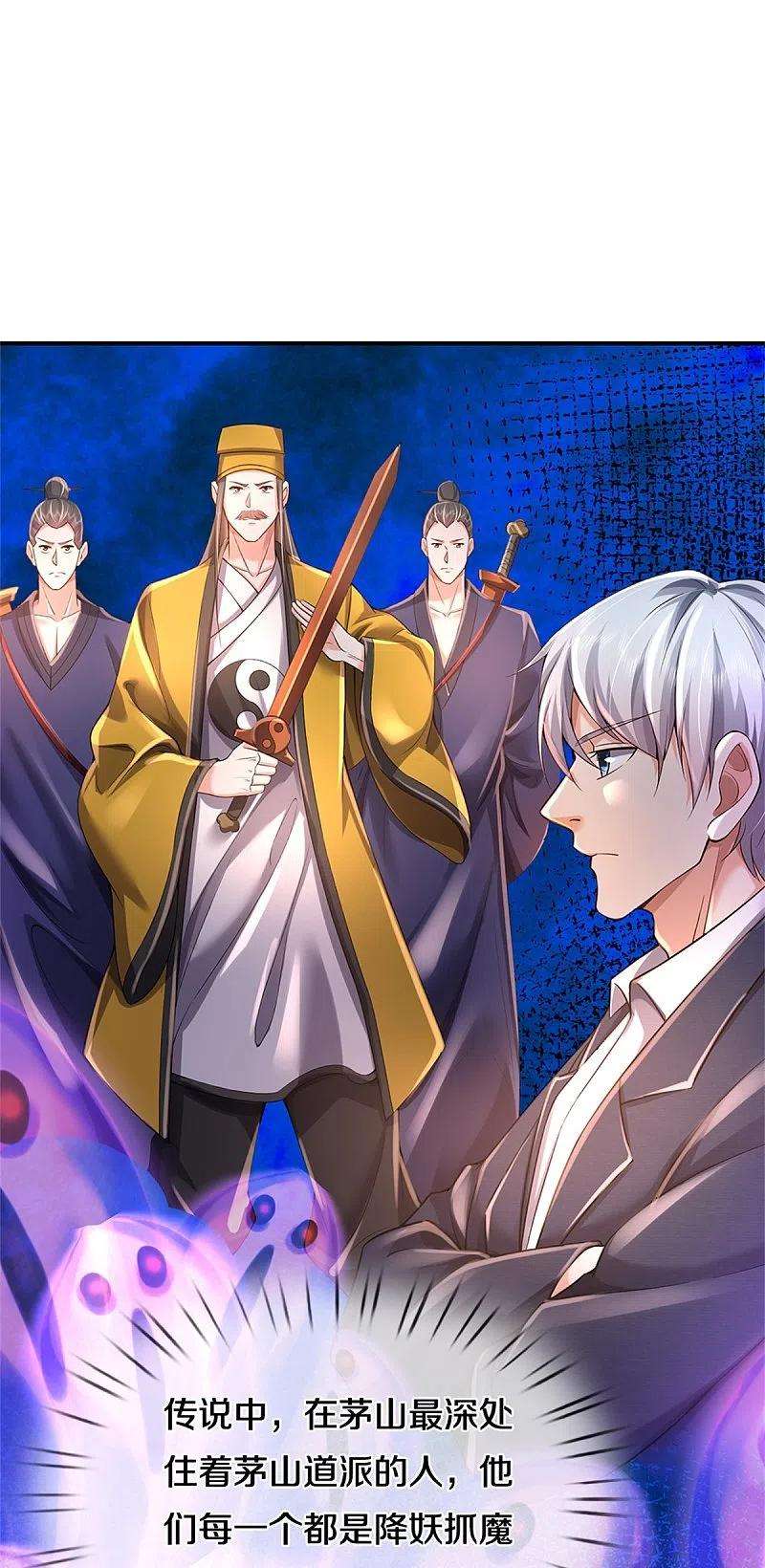 我是大仙尊355话 茅山道派，双重较量