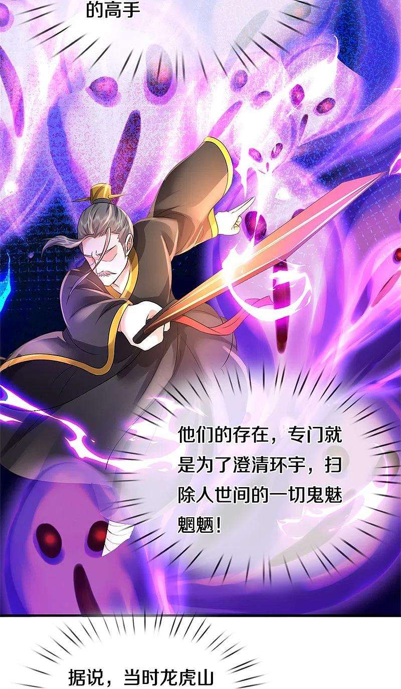 我是大仙尊355话 茅山道派，双重较量